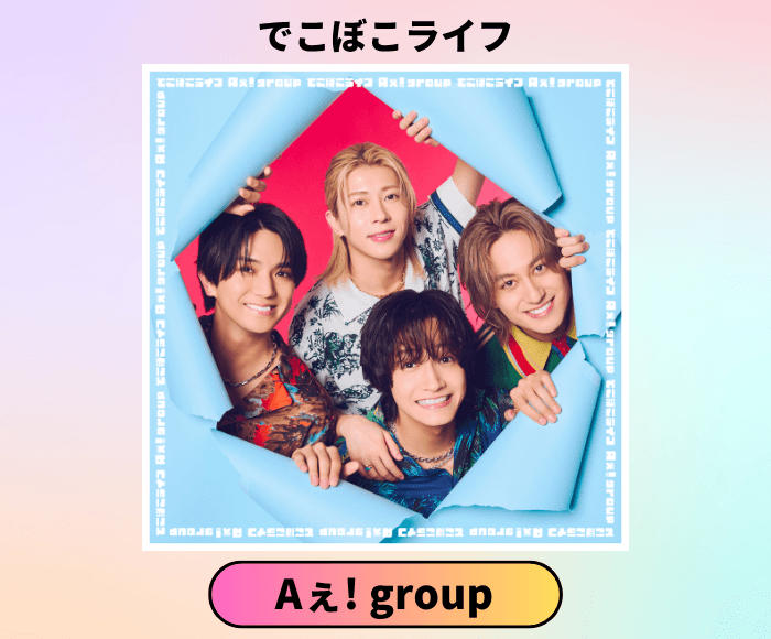USEN 推し活リクエスト