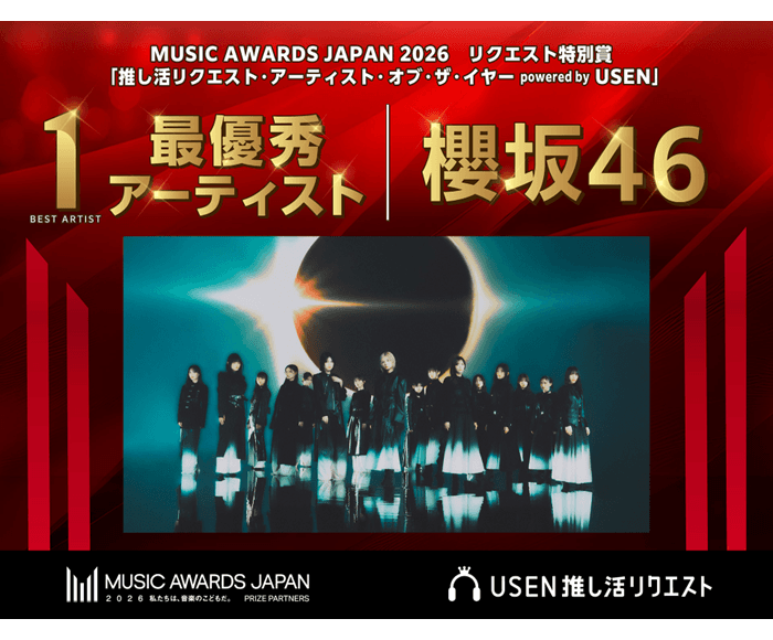 USEN 推し活リクエスト