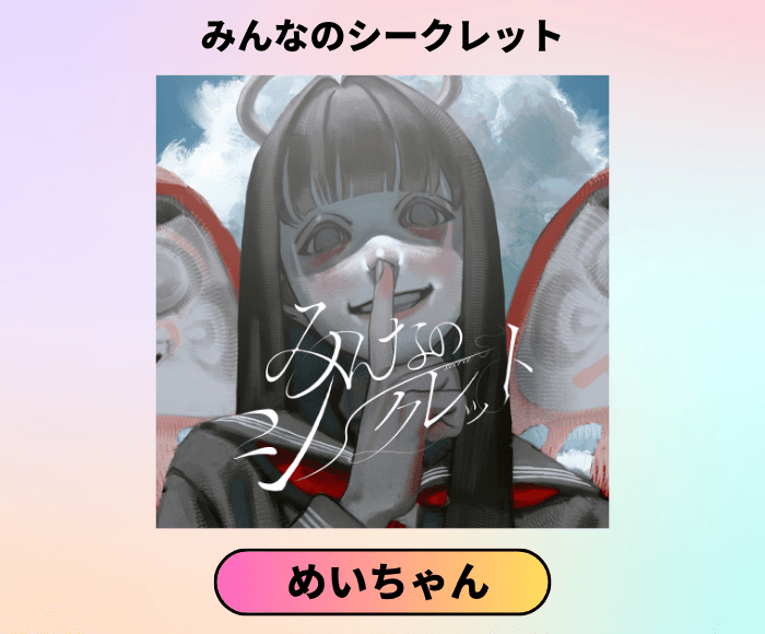 USEN 推し活リクエスト