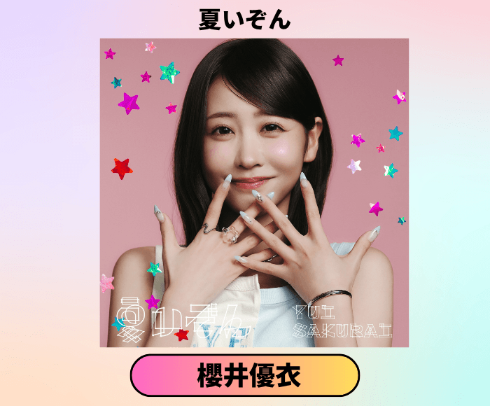 USEN 推し活リクエスト