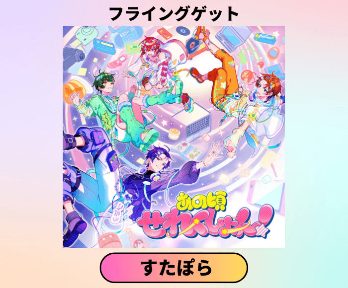 USEN 推し活リクエスト