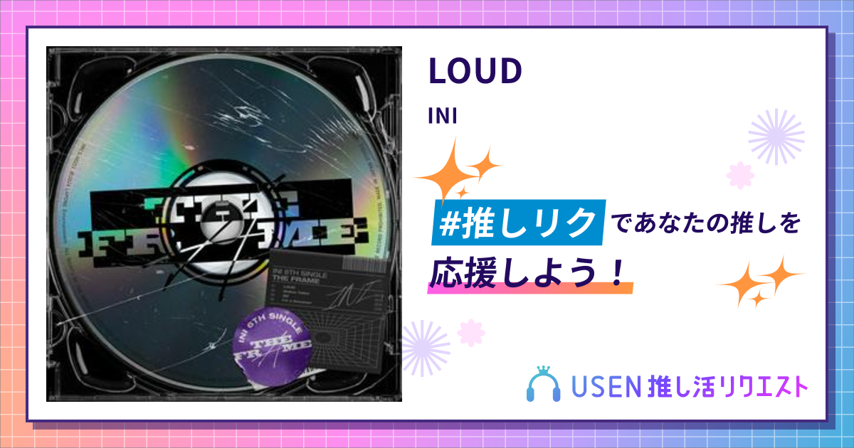 LOUD - INI | USEN 推し活リクエスト