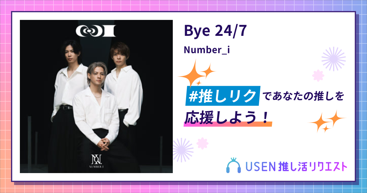 Bye 24/7 - Number_i | USEN 推し活リクエスト