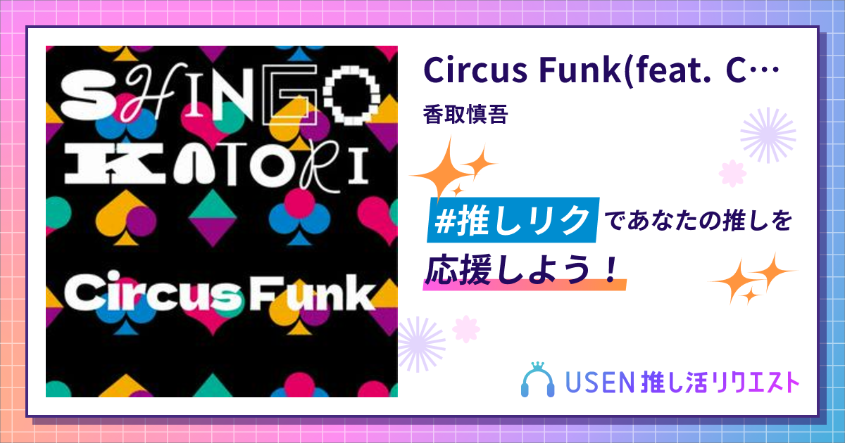 邦楽 Circus Funk Circus Funk（通常盤） – TOY'S STORE