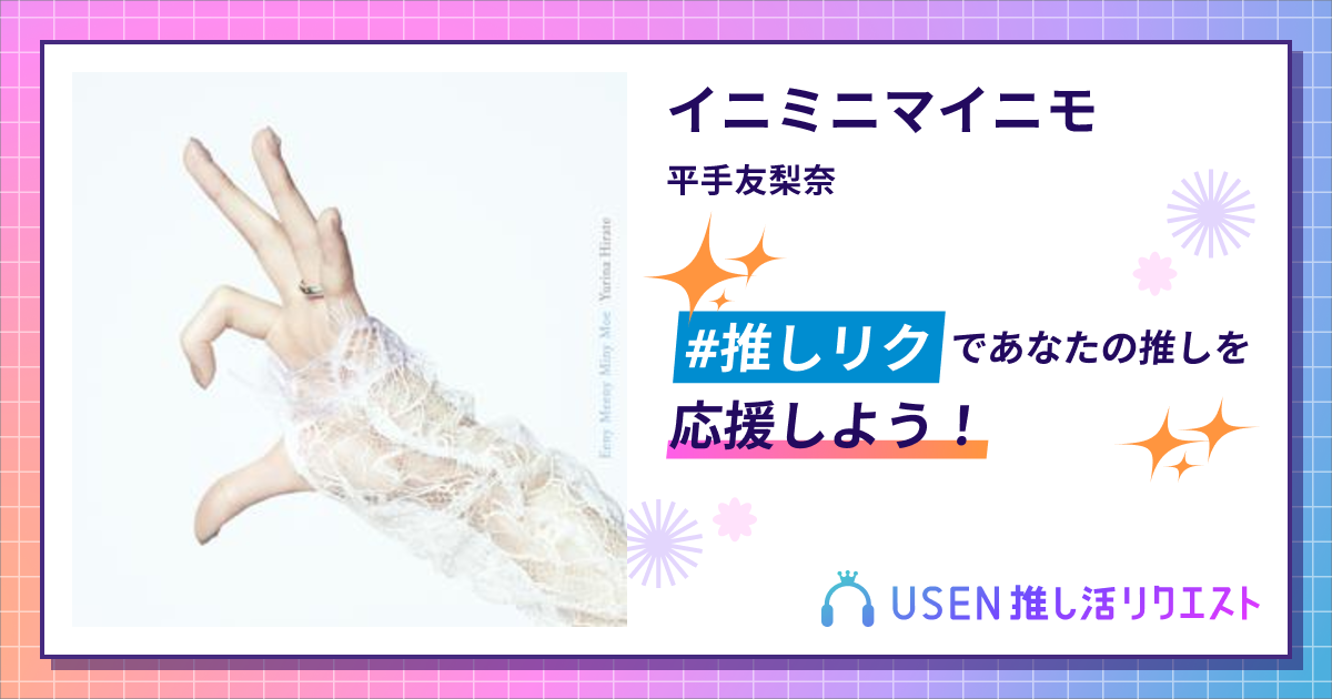平手友梨奈　イニミニマイニモ　オリジナルポスター　当選品 hirateyurina_visual.jpg?