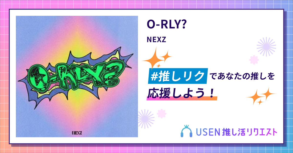 O-RLY? - NEXZ | USEN 推し活リクエスト