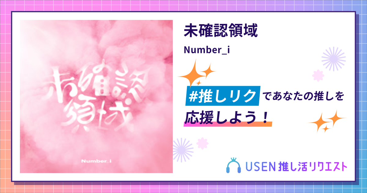 Number_iペンラリボン　未確認領域イメージ Number_iリボン 未確認領域イメージ - メルカリ