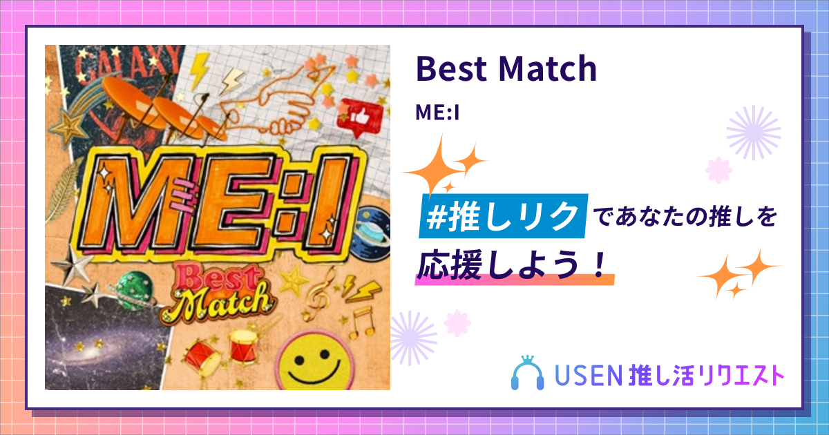 Best Match - ME:I | USEN 推し活リクエスト