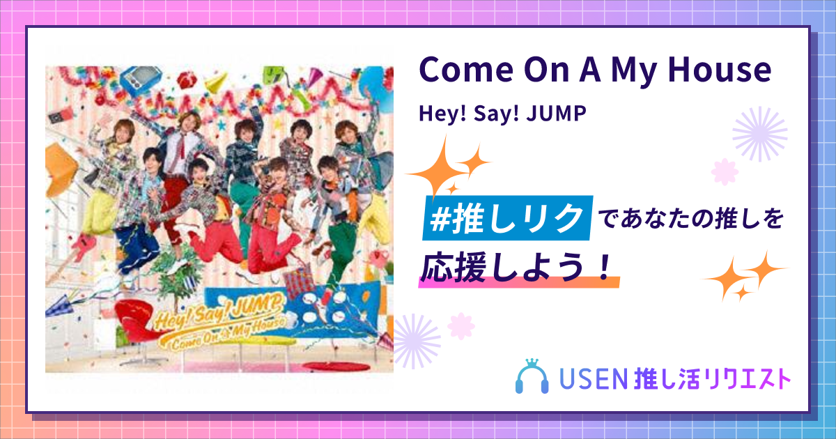 Come On A My House - Hey! Say! JUMP - Hey! Sɑy! JUMP 東京ドーム