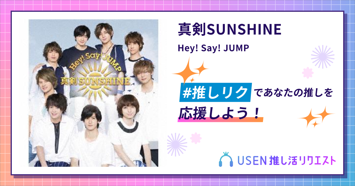 Hey!Say!JUMP【新品】『真剣SUNSHINE』初回限定2 真剣SUNSHINE｜Hey! Say! JUMP｜Storm Labels OFFICIAL SITE